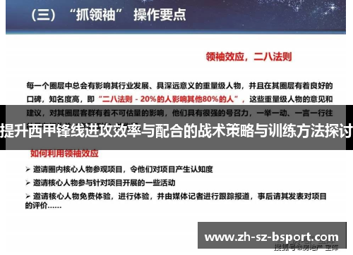 提升西甲锋线进攻效率与配合的战术策略与训练方法探讨