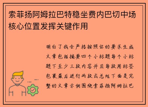 索菲扬阿姆拉巴特稳坐费内巴切中场核心位置发挥关键作用