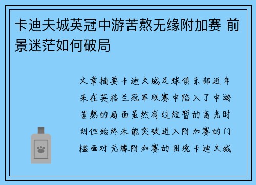卡迪夫城英冠中游苦熬无缘附加赛 前景迷茫如何破局
